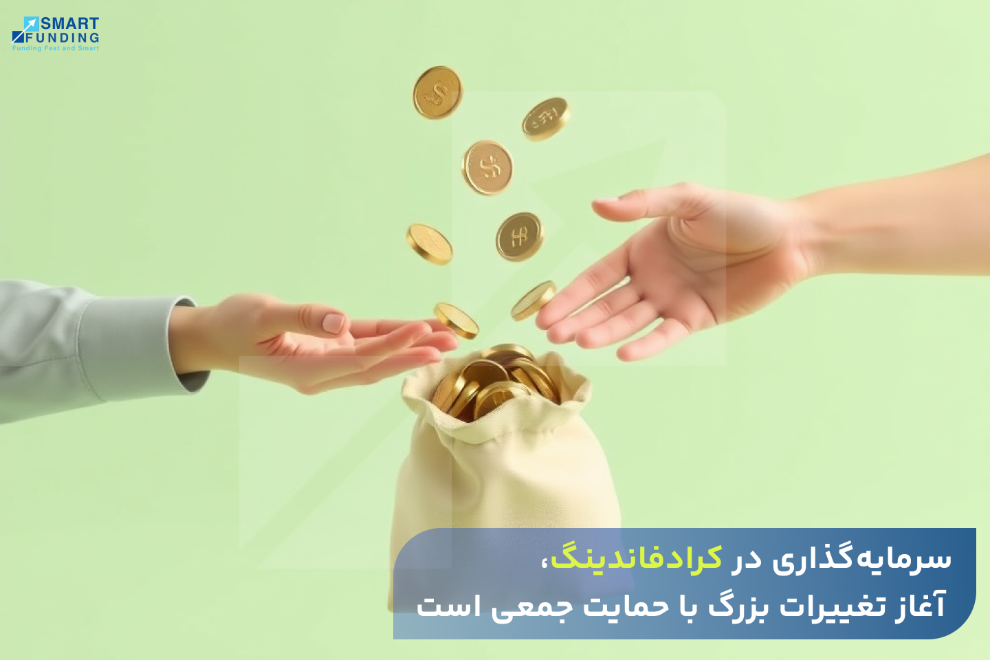 شرکت سرمایه گذاری چیست؟ + معرفی انواع شرکت ها در ایران